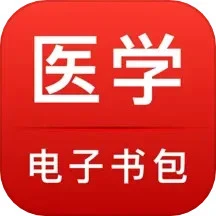 醫學電子書包