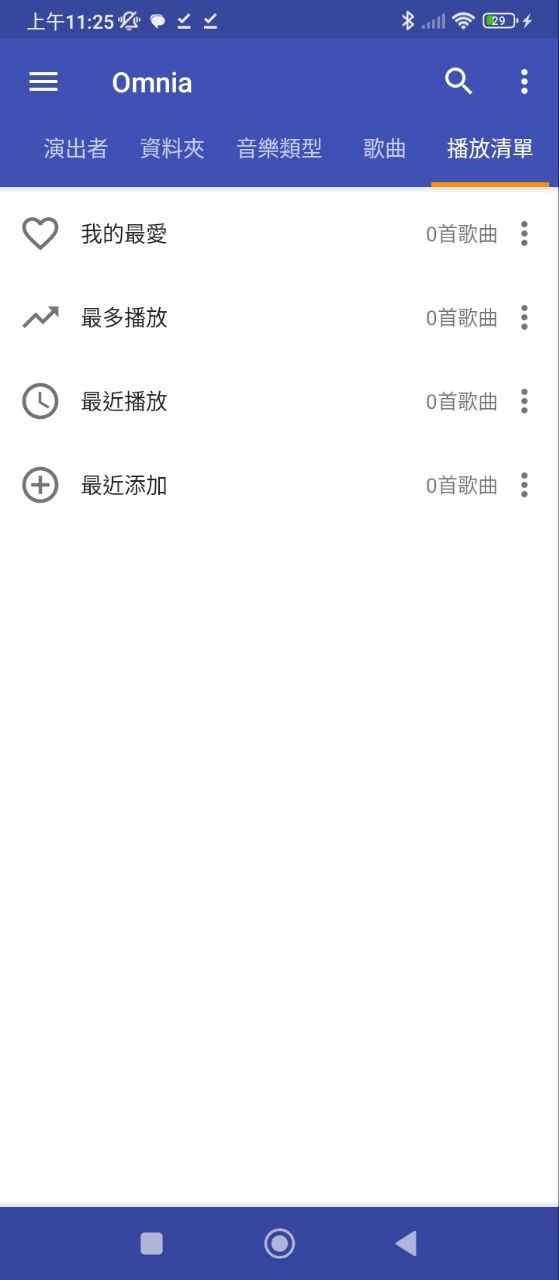 Omnia音樂播放器