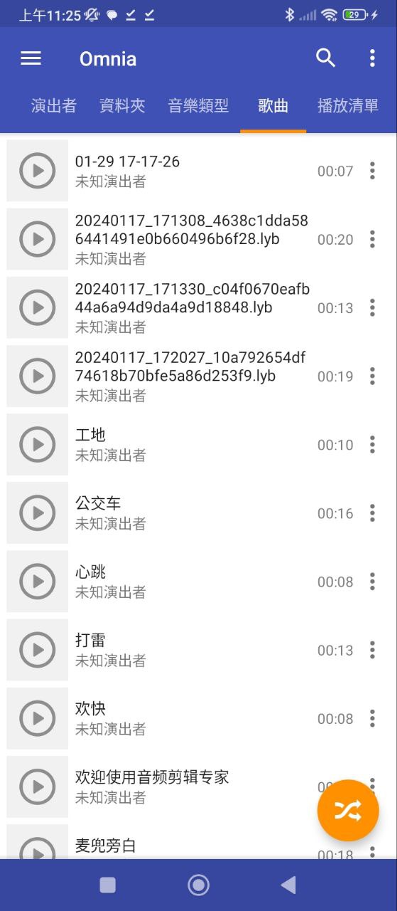 Omnia音樂播放器