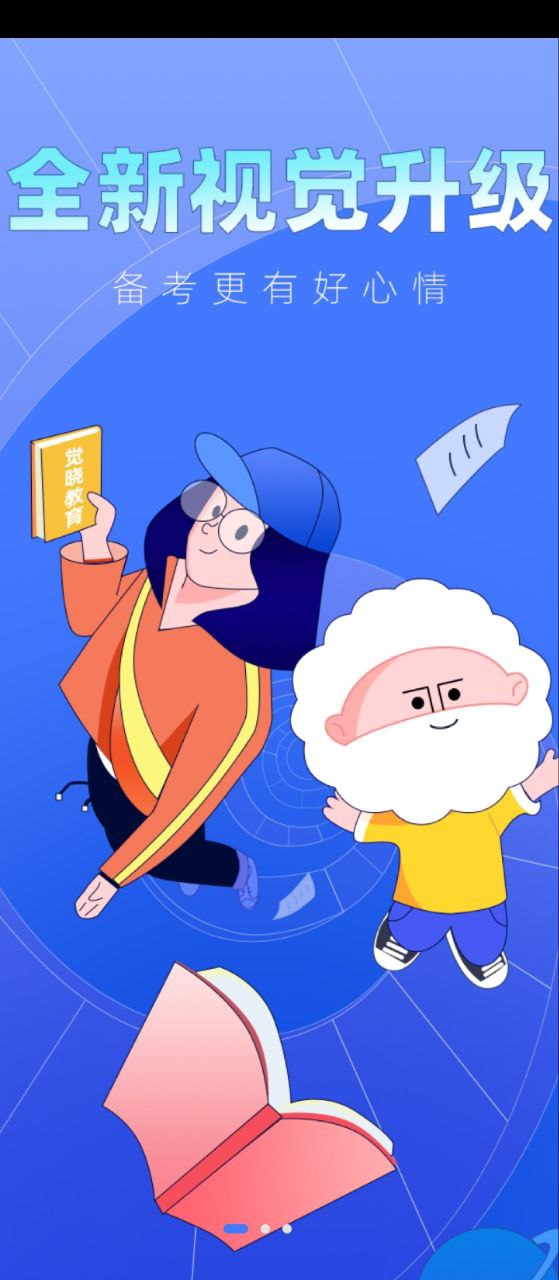 覺曉教育