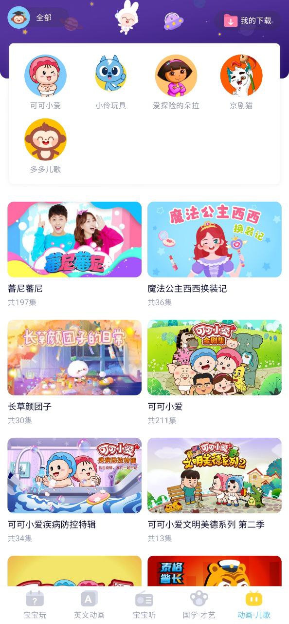 多多早教