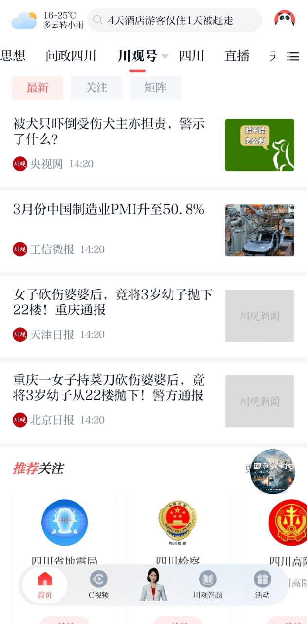 川報觀察