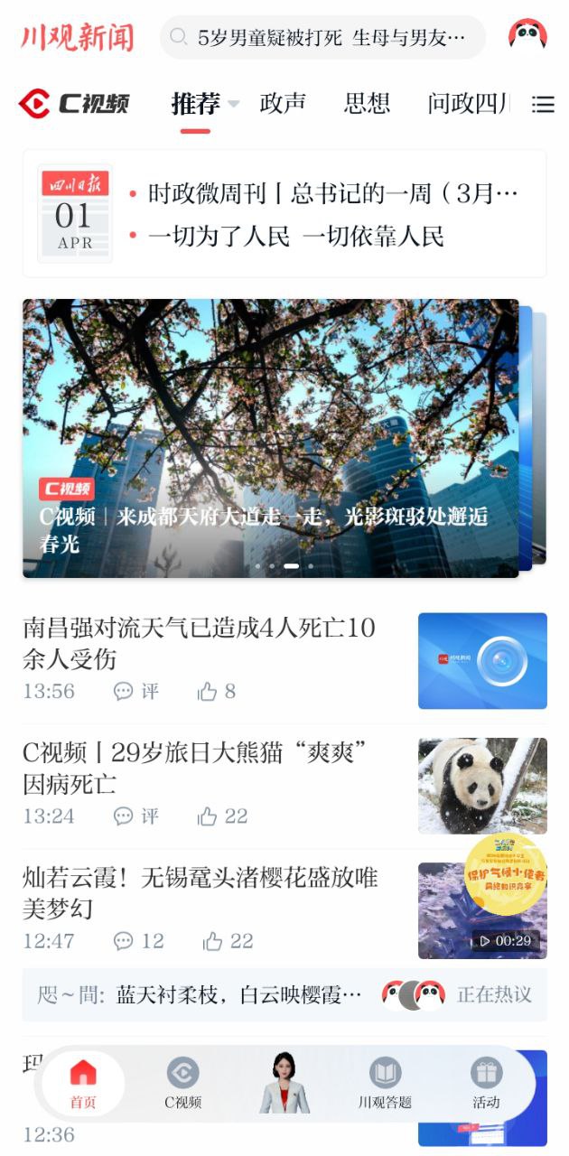 川報觀察