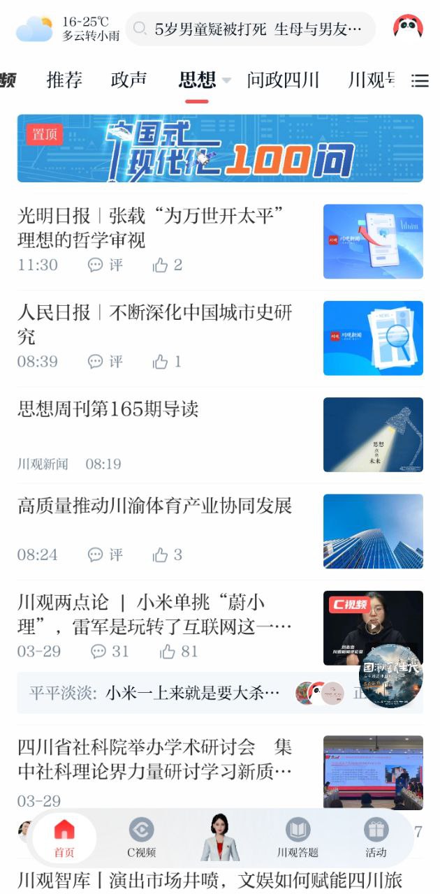 川報觀察