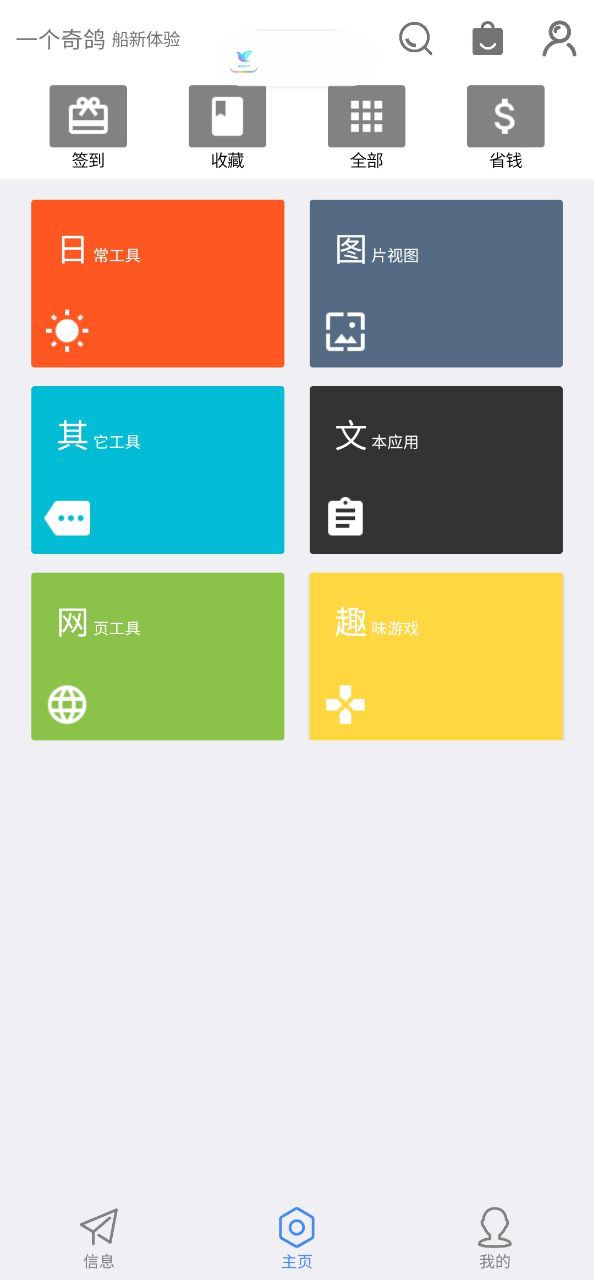 一個奇鴿