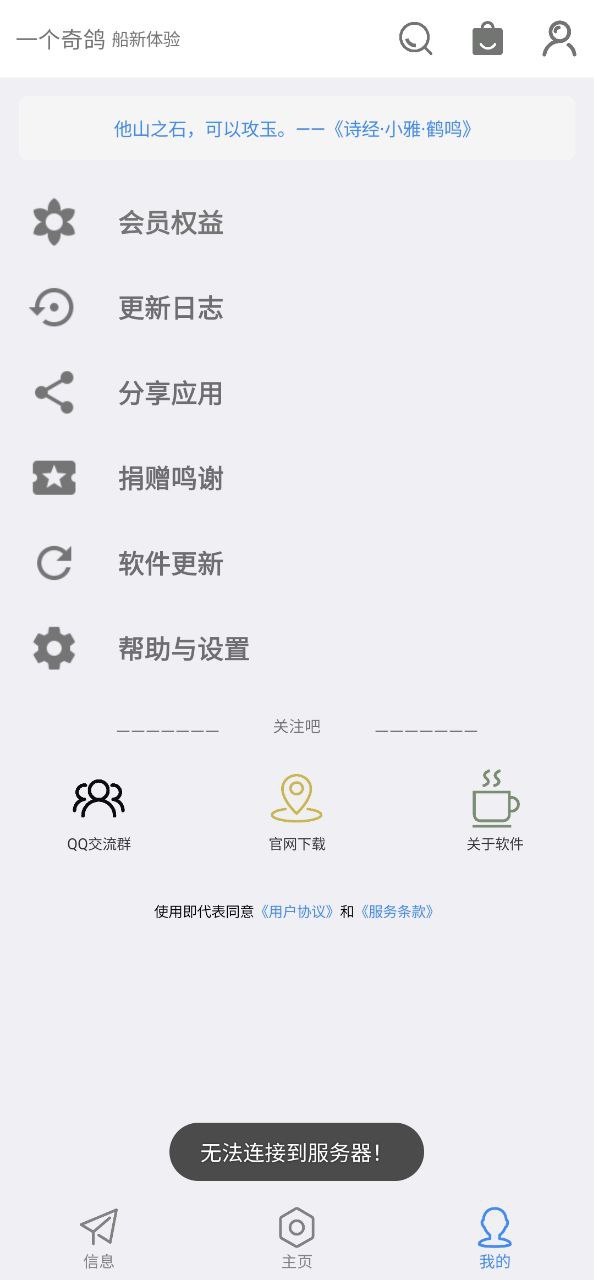一個奇鴿