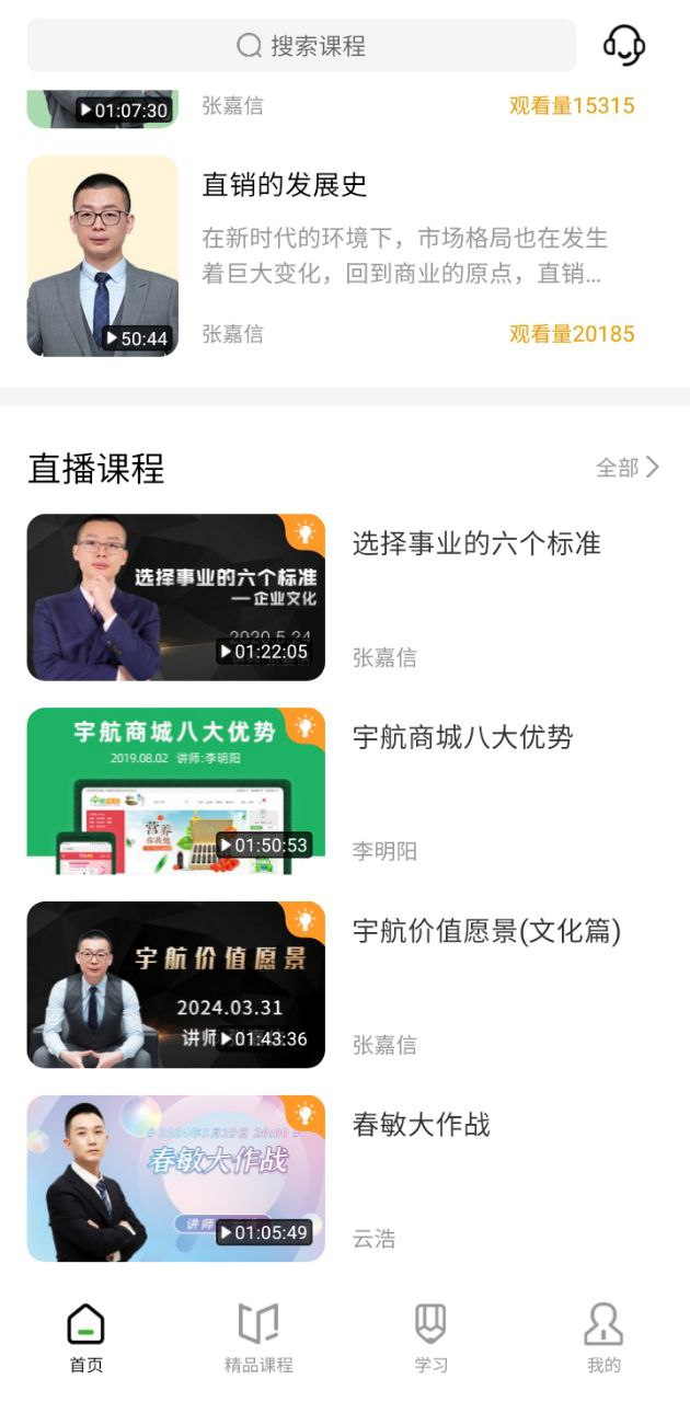 宇航課堂