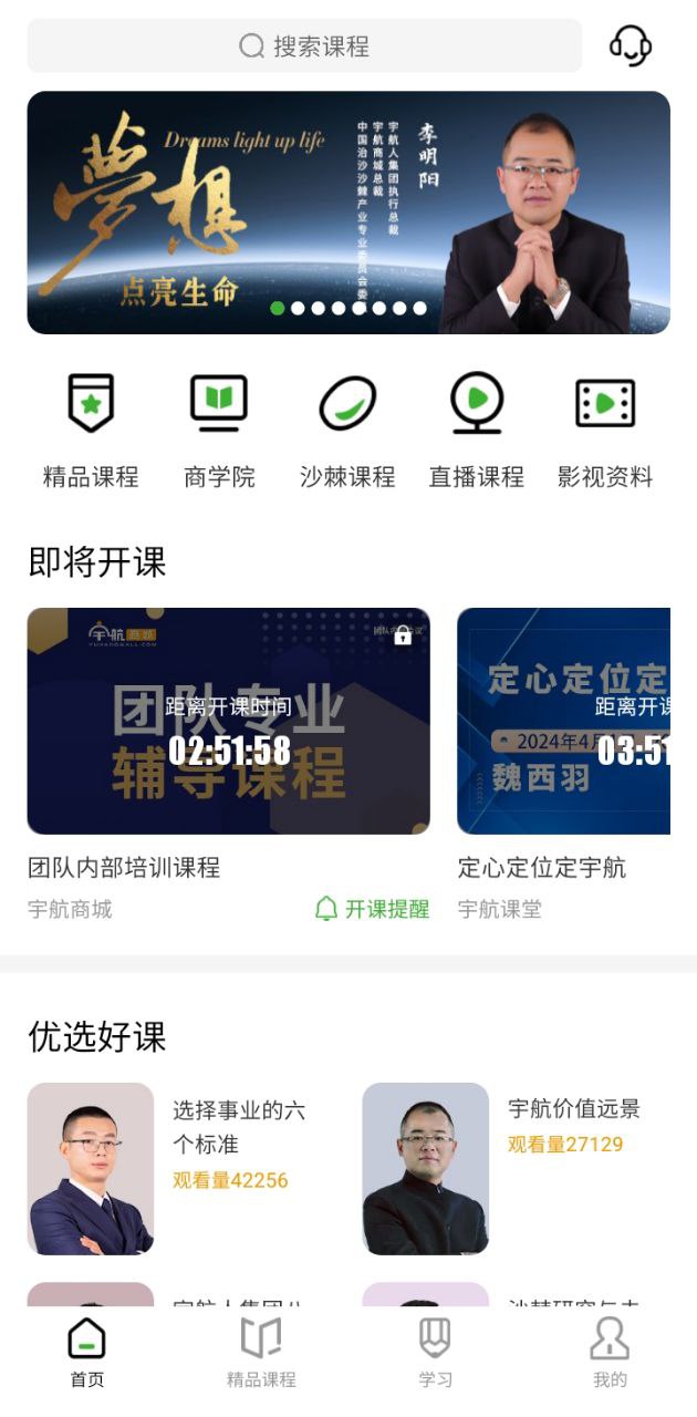 宇航課堂