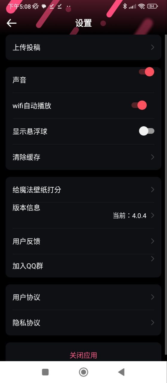 魔法壁紙