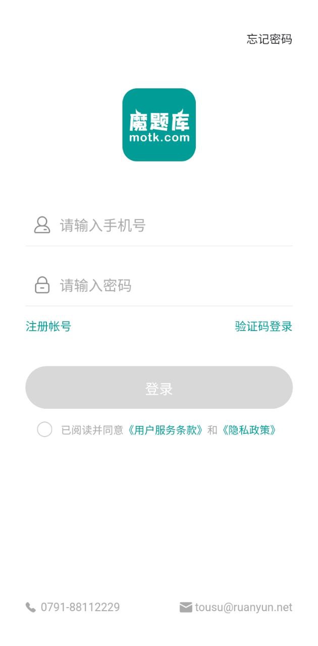 魔題庫