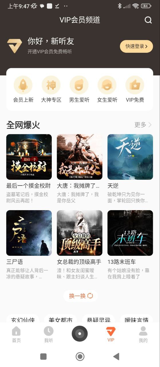 酷我暢聽免