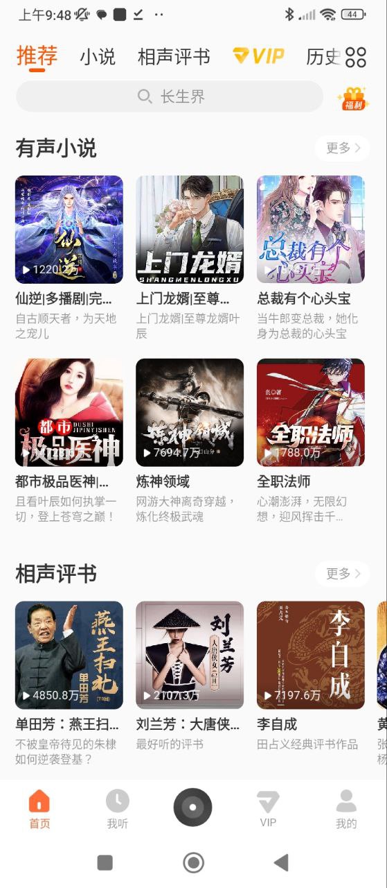 酷我暢聽免