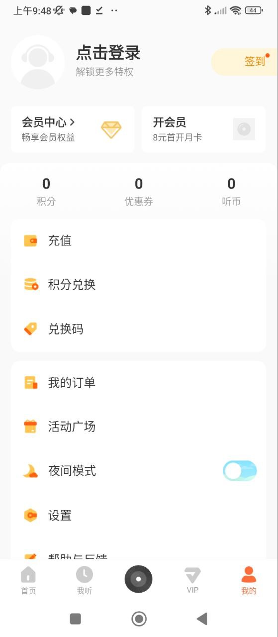 酷我暢聽免