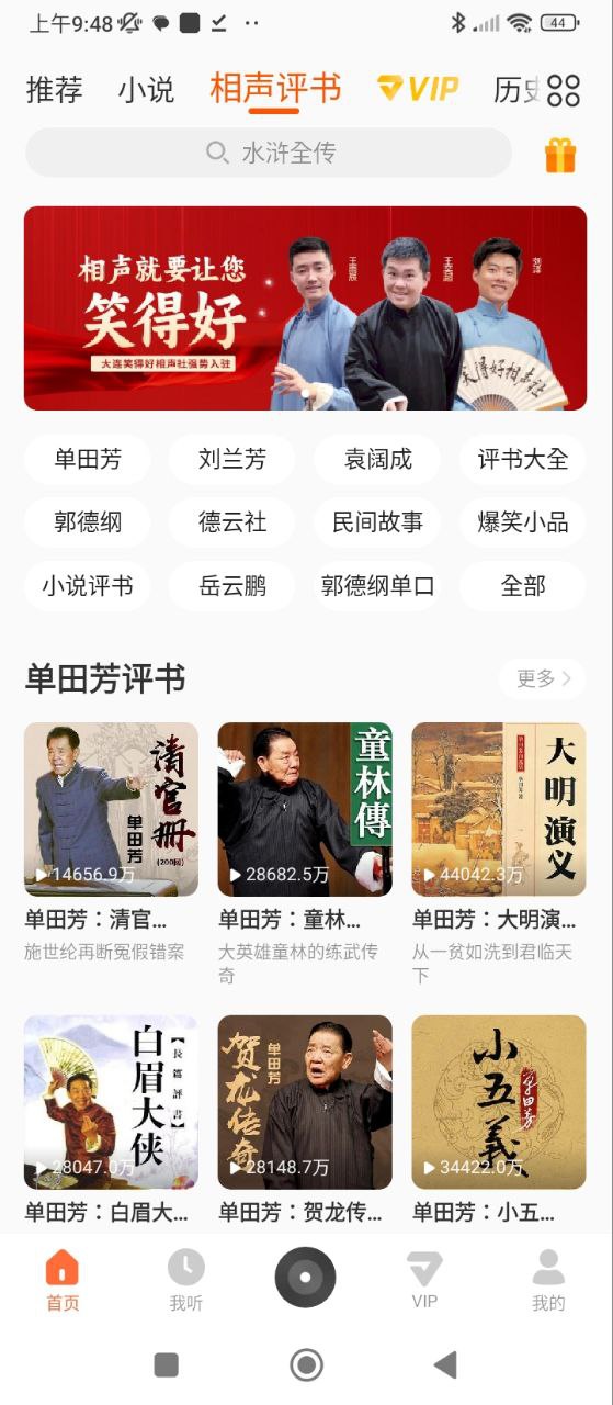 酷我暢聽免