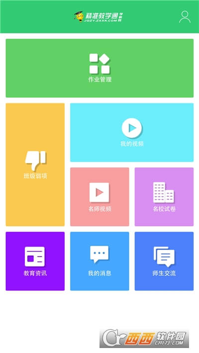 精準教學通