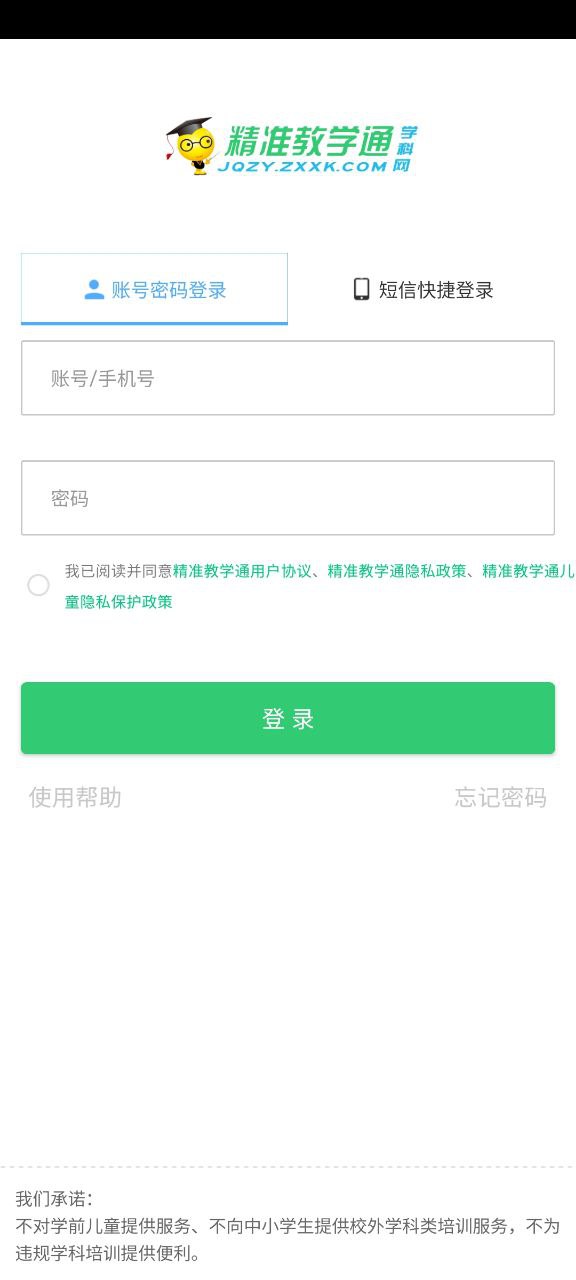 精準教學通