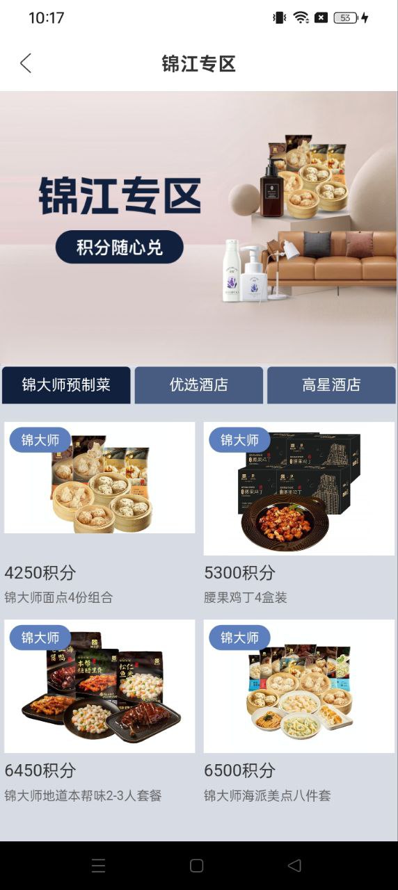 錦江酒店