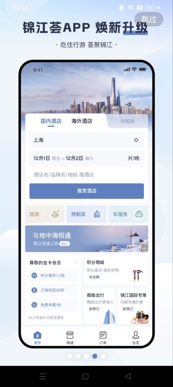 錦江酒店