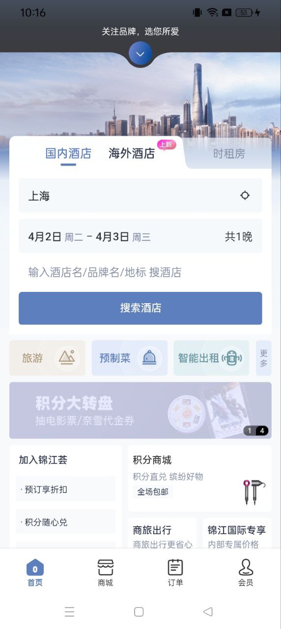 錦江酒店