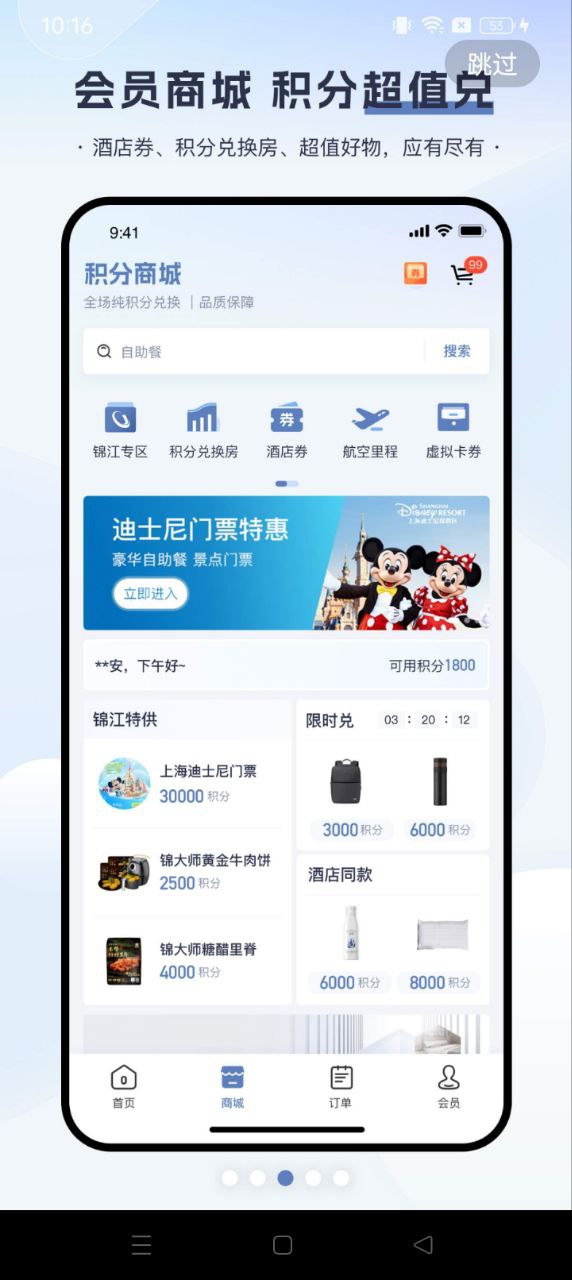 錦江酒店