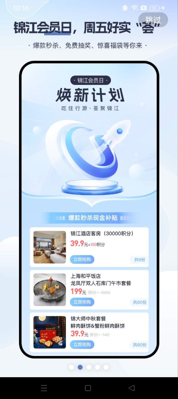 錦江酒店