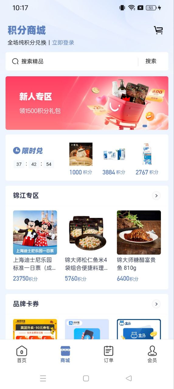 錦江酒店
