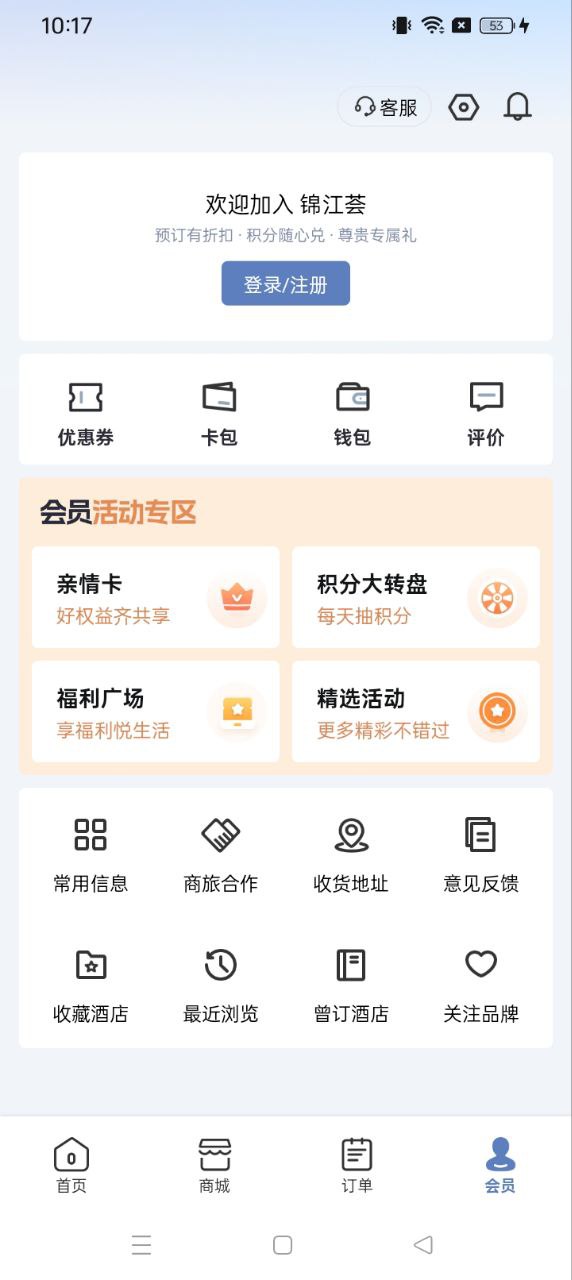 錦江酒店