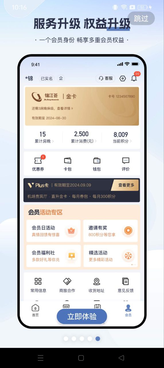 錦江酒店
