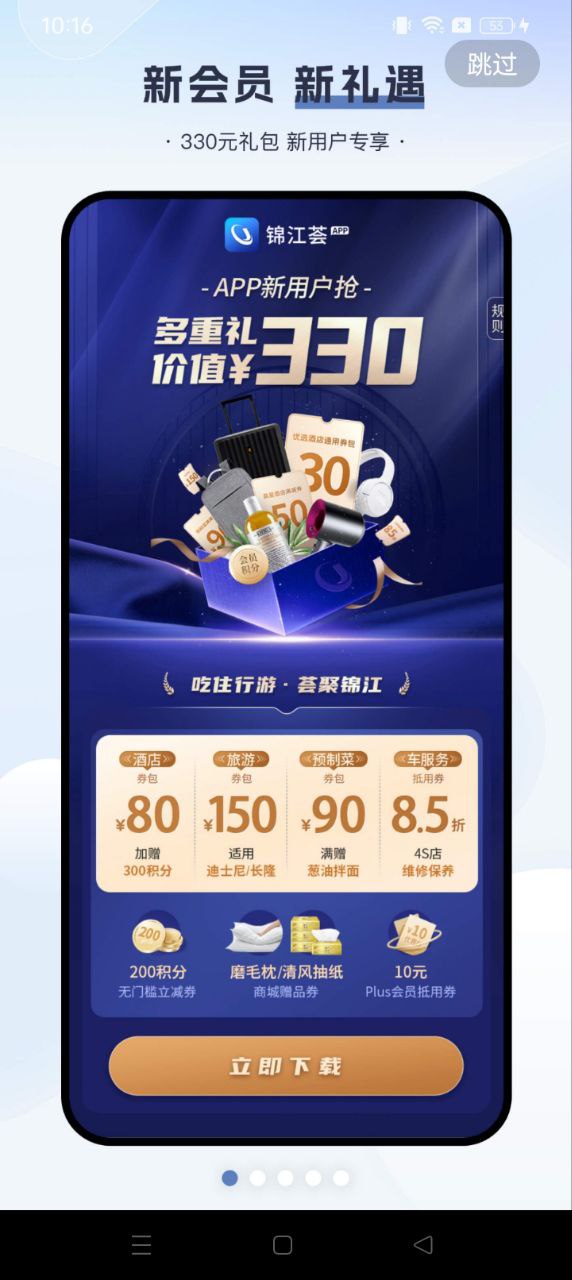 錦江酒店