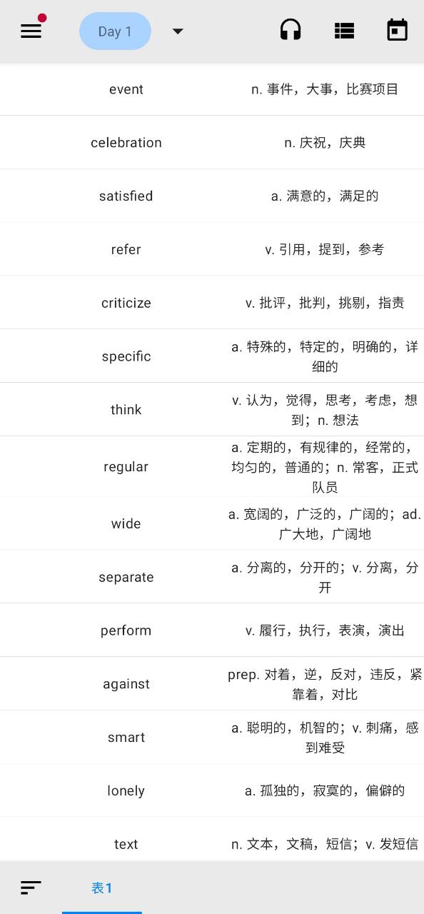 表格背單詞