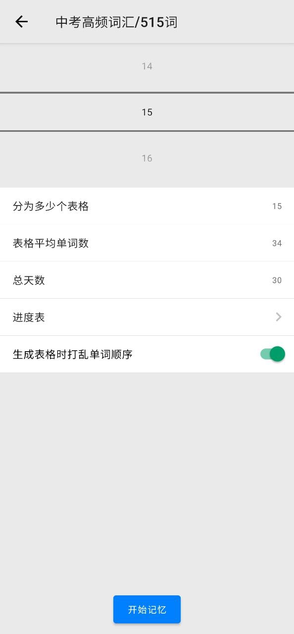表格背單詞