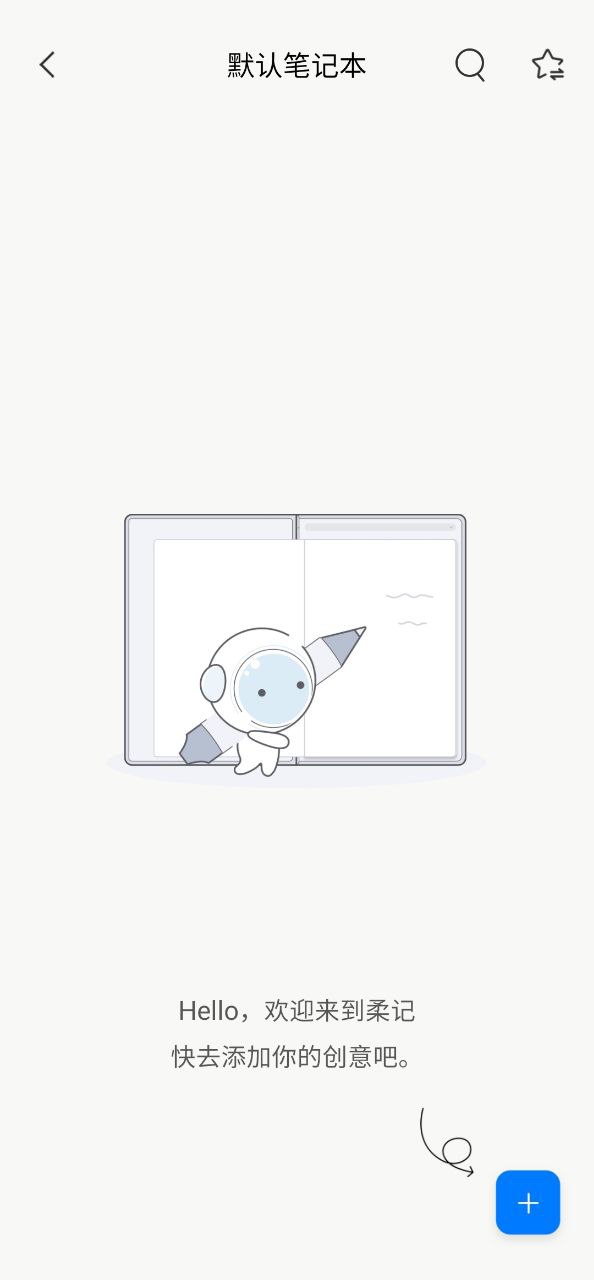 柔記