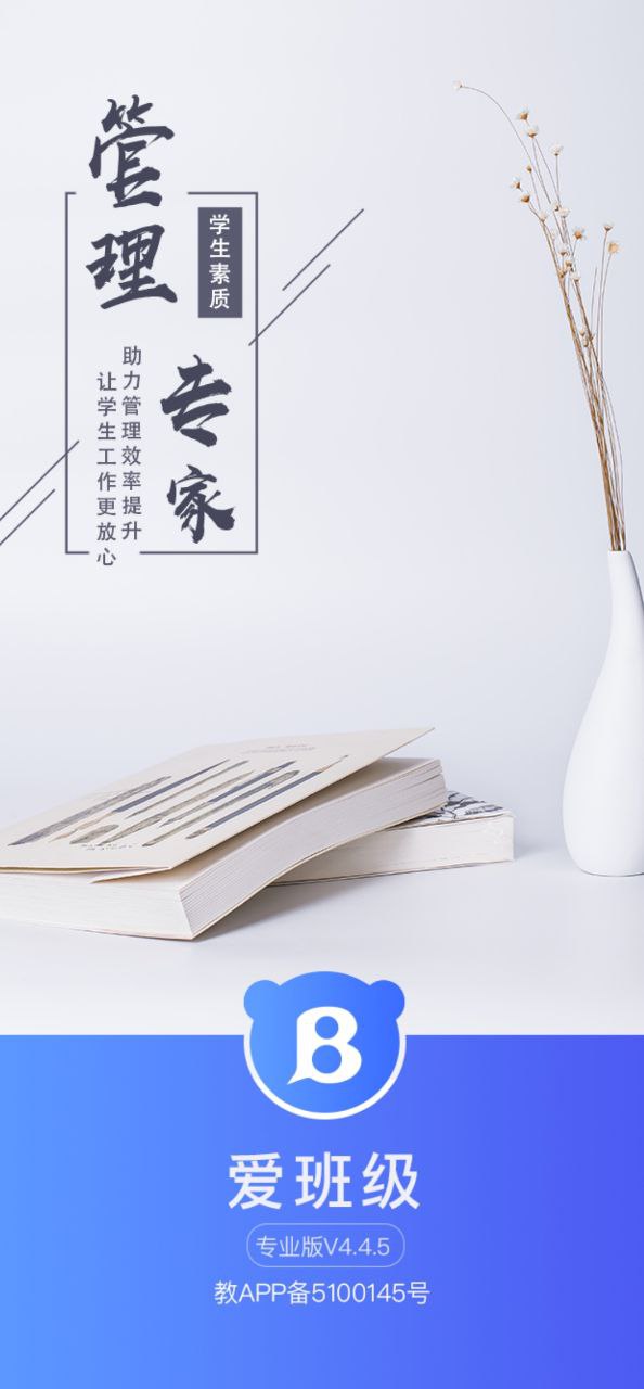 愛班級
