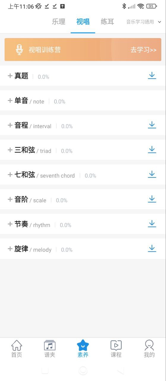 音殼視唱練耳