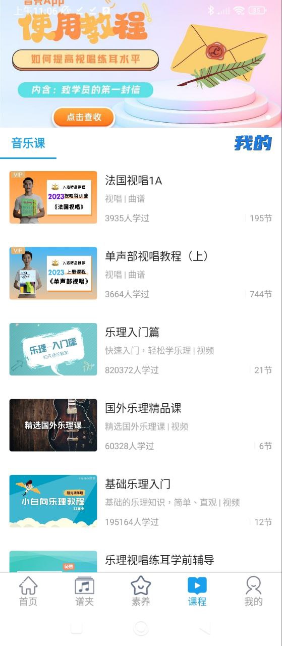 音殼視唱練耳