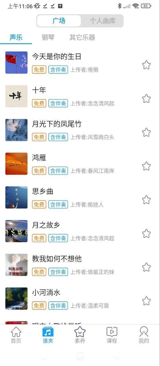 音殼視唱練耳