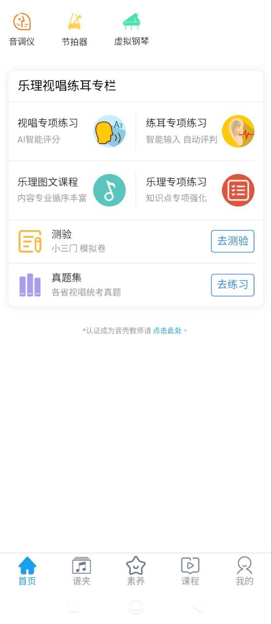 音殼視唱練耳