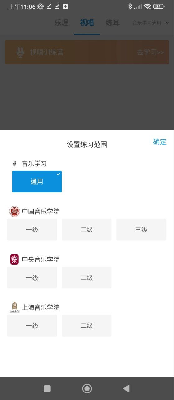 音殼視唱練耳