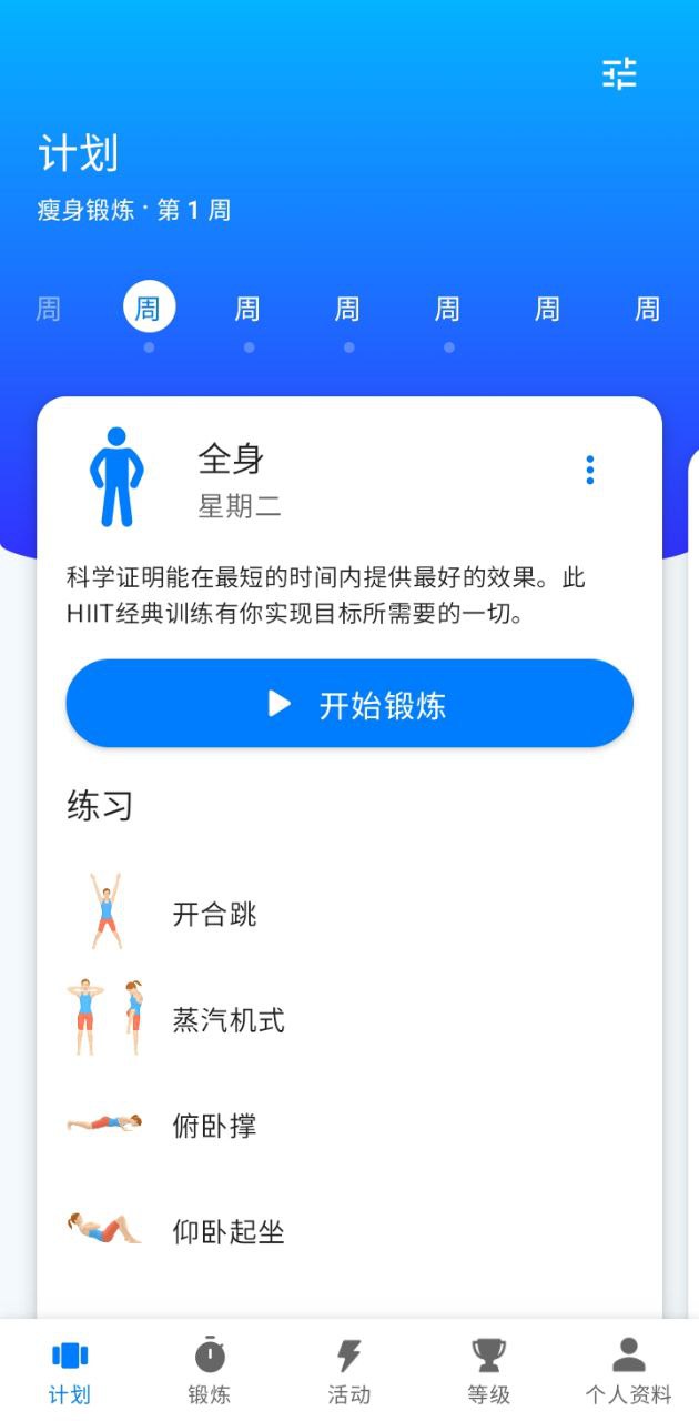 7分鐘鍛煉seven