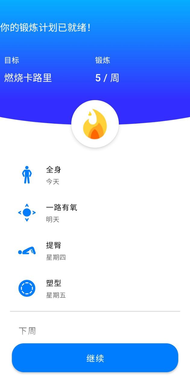 7分鐘鍛煉seven