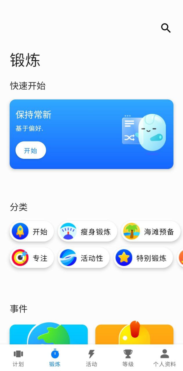 7分鐘鍛煉seven