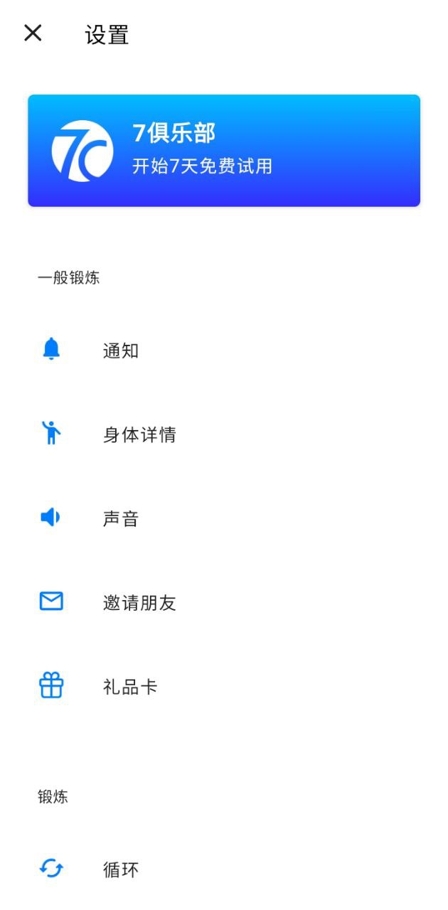 7分鐘鍛煉seven