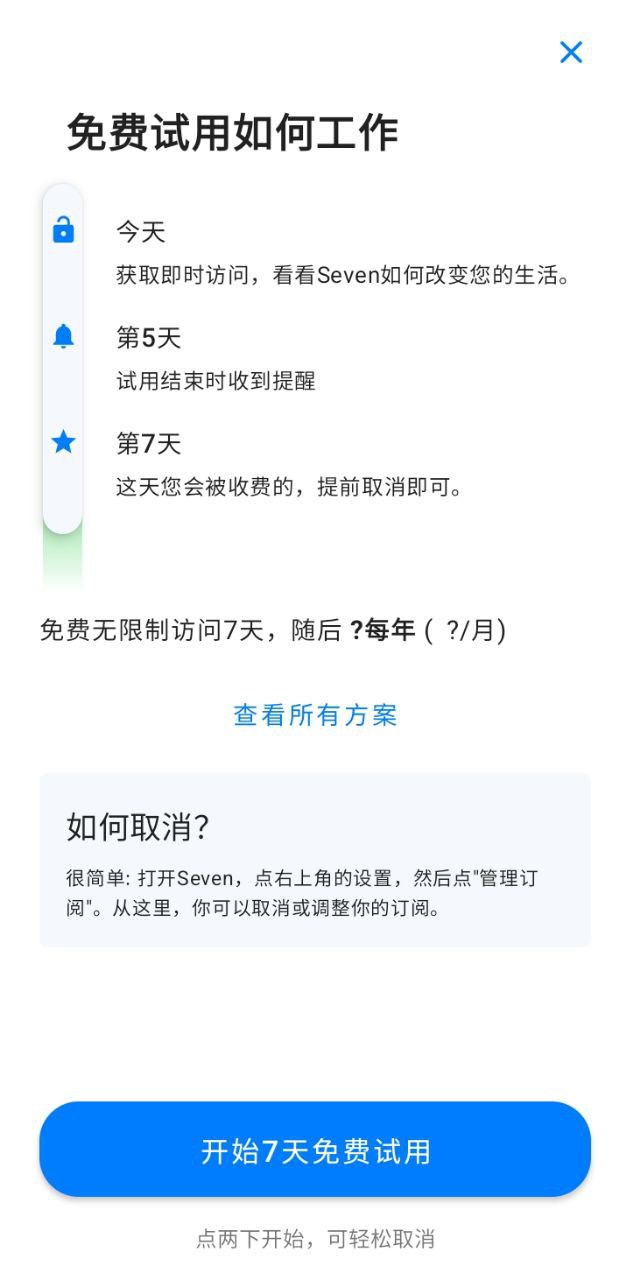 7分鐘鍛煉seven