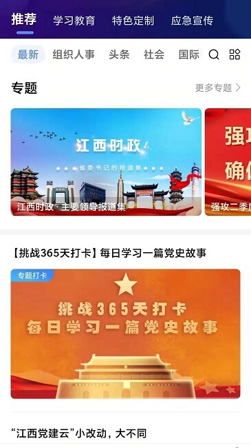 江西黨建云