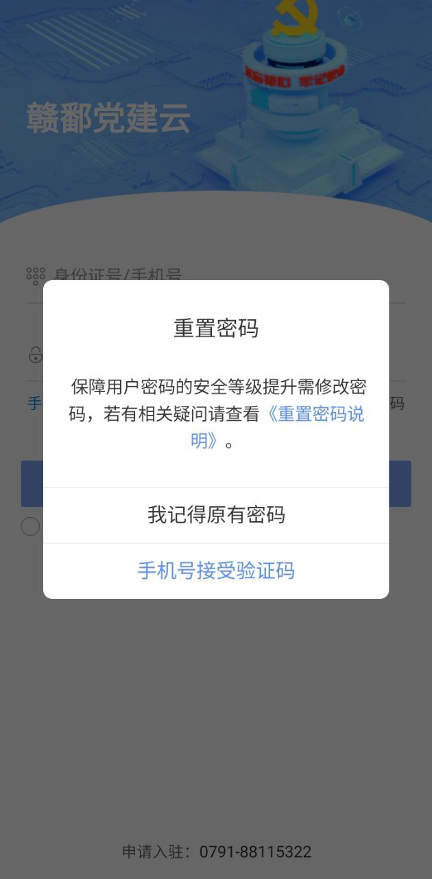 江西黨建云