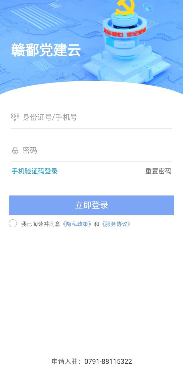 江西黨建云