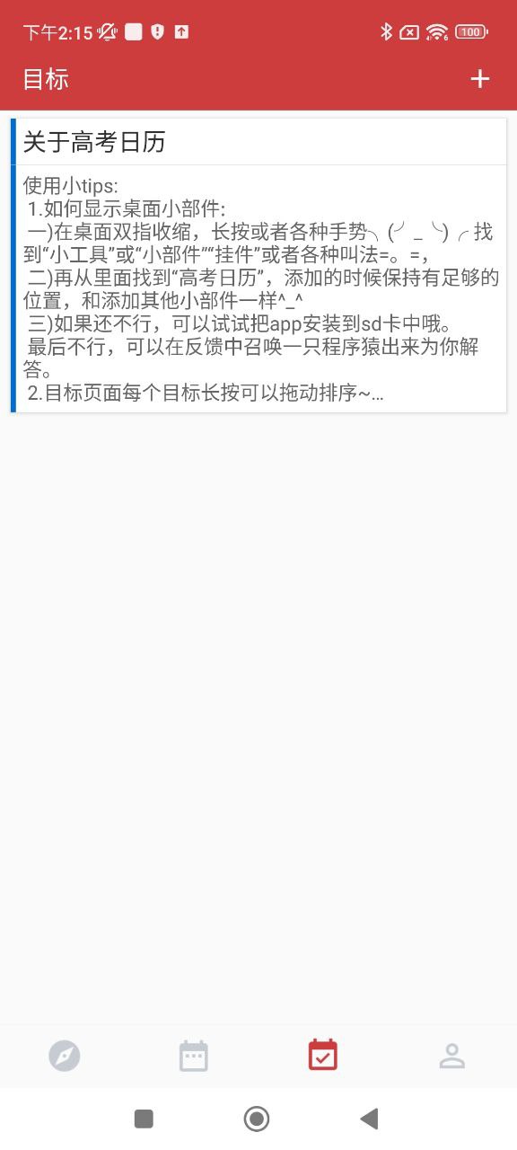 高考倒計(jì)時(shí)鎖屏