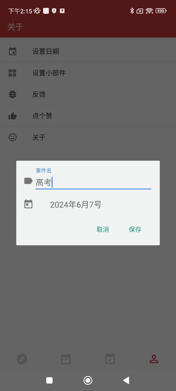 高考倒計(jì)時(shí)鎖屏