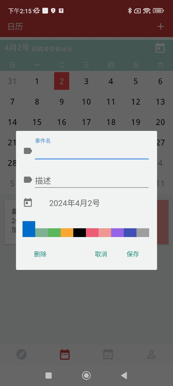 高考倒計(jì)時(shí)鎖屏