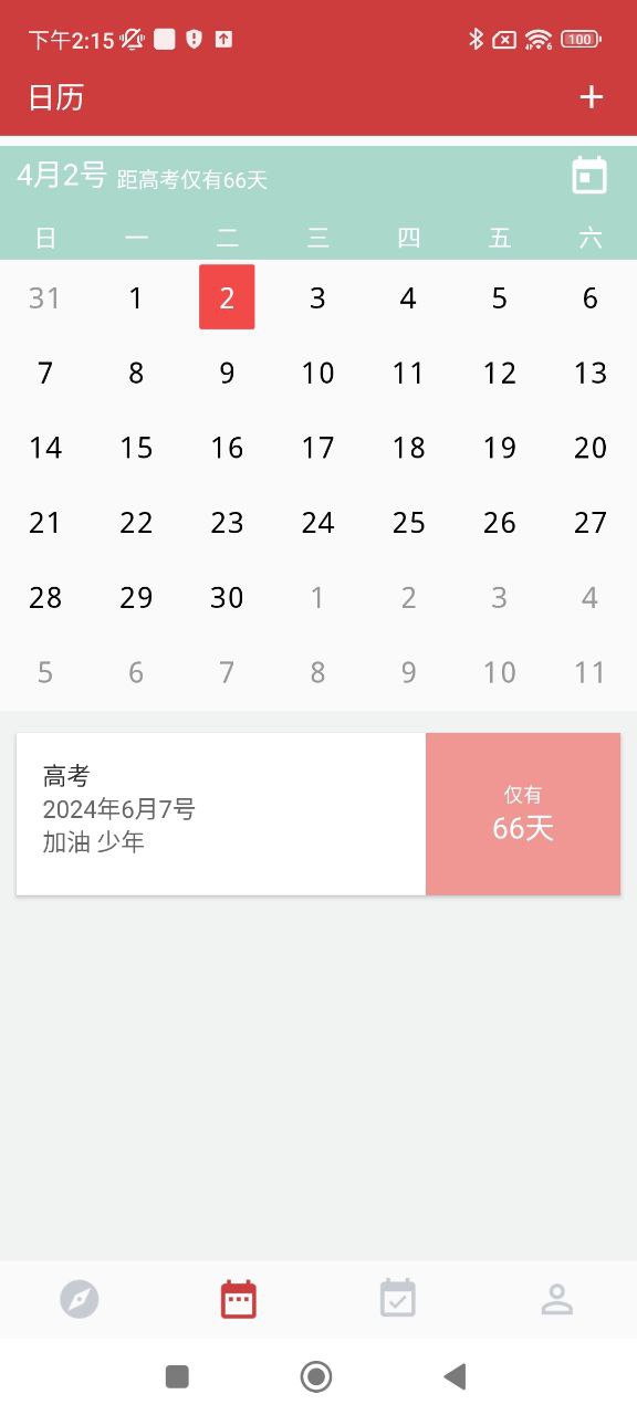 高考倒計(jì)時(shí)鎖屏